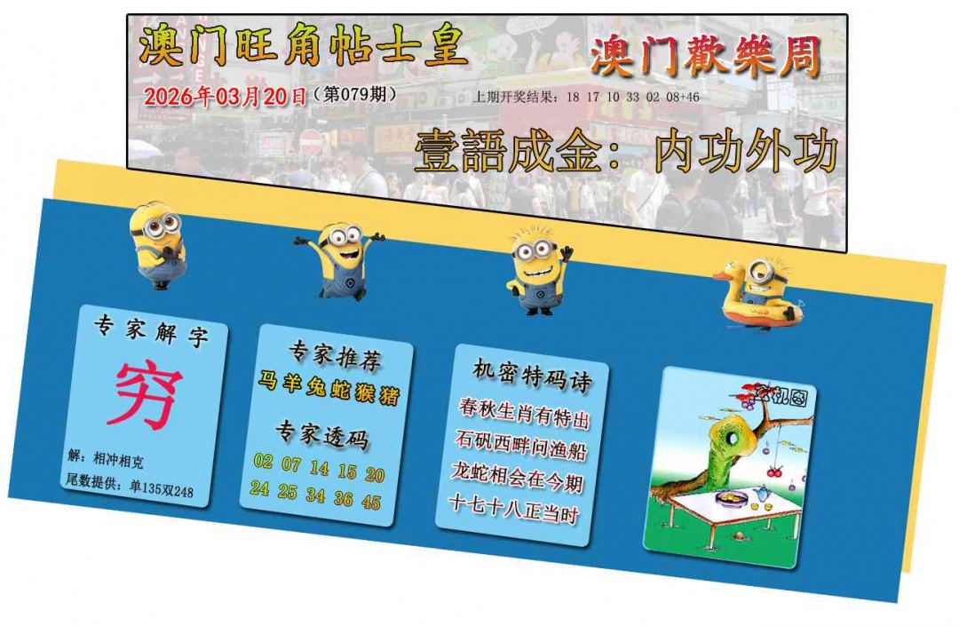 079期旺角贴士皇[图]