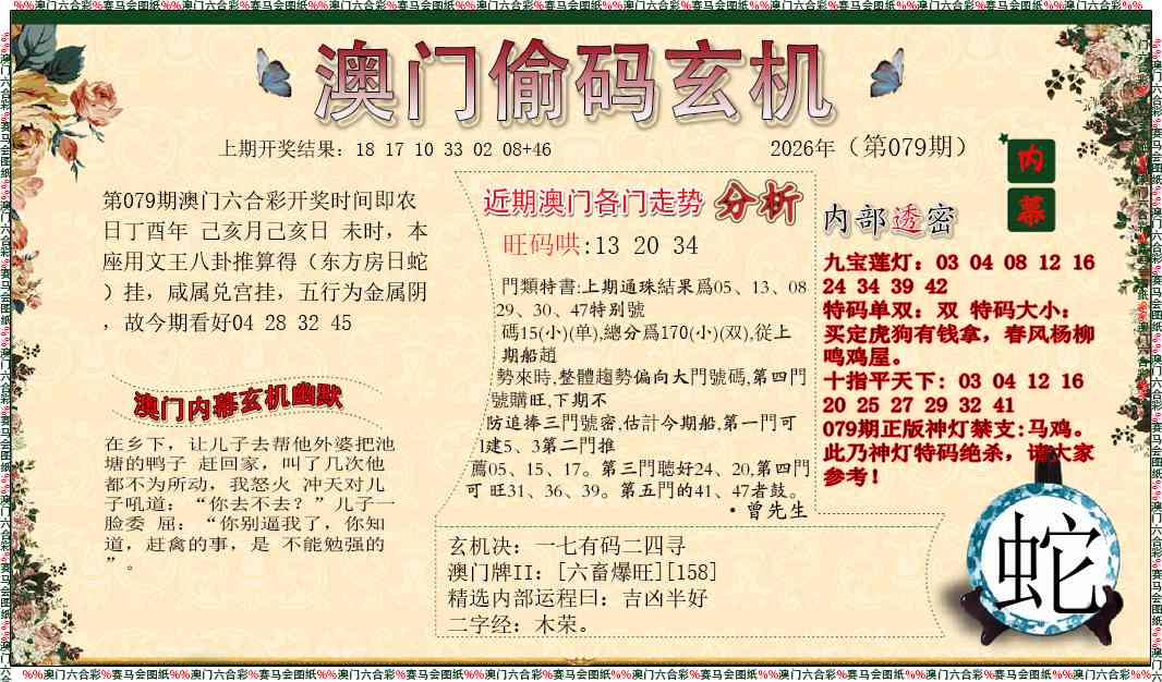 079期偷码玄机[图]