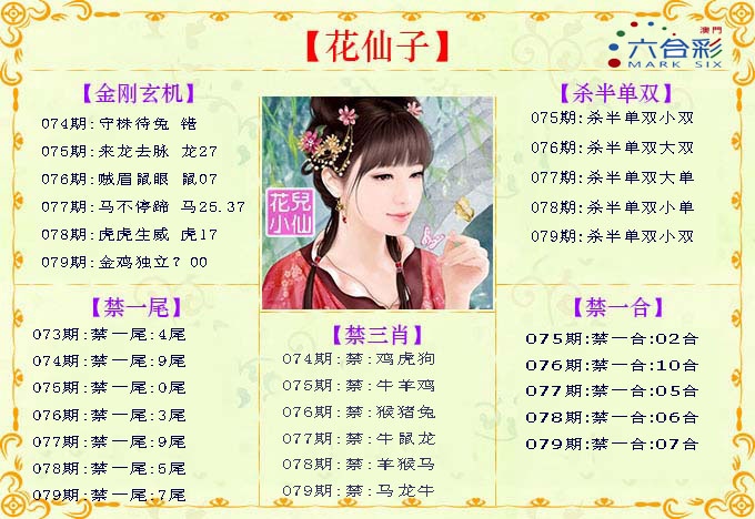 079期花仙子[图]